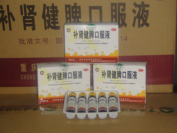 补肾健脾口服液