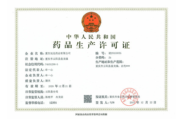 药品生产许可证