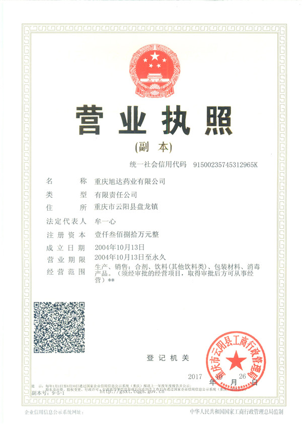 营业执照副本